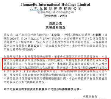 龟缩 贪玩玩出80亿身家 九毛九老板却要关闭京津所有店“龟缩”回华南