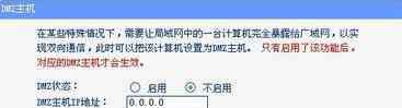 dmz主机 路由器怎么设置dmz主机