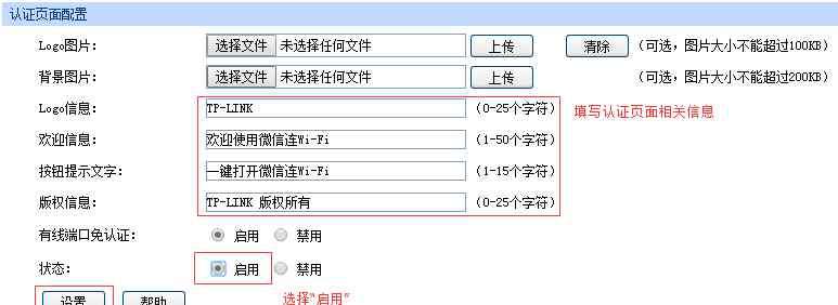 微信wifi tp路由器微信连wifi的设置方法