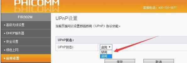 upnp设置 路由器UPNP设置开启还是关闭怎么关闭