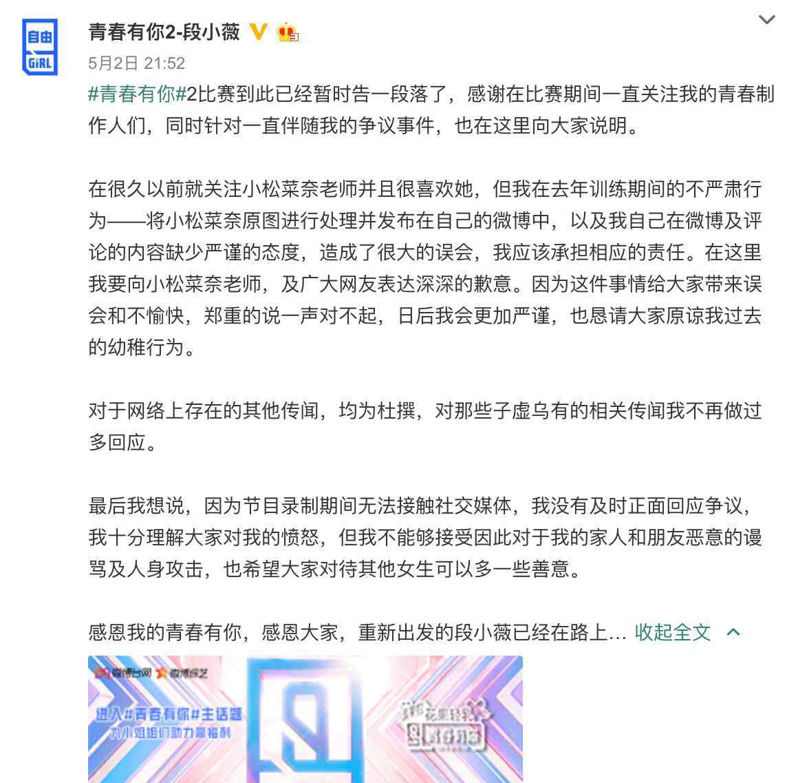 冮青相片 《青你2》段小薇就盗用照片道歉：恳请大家原谅