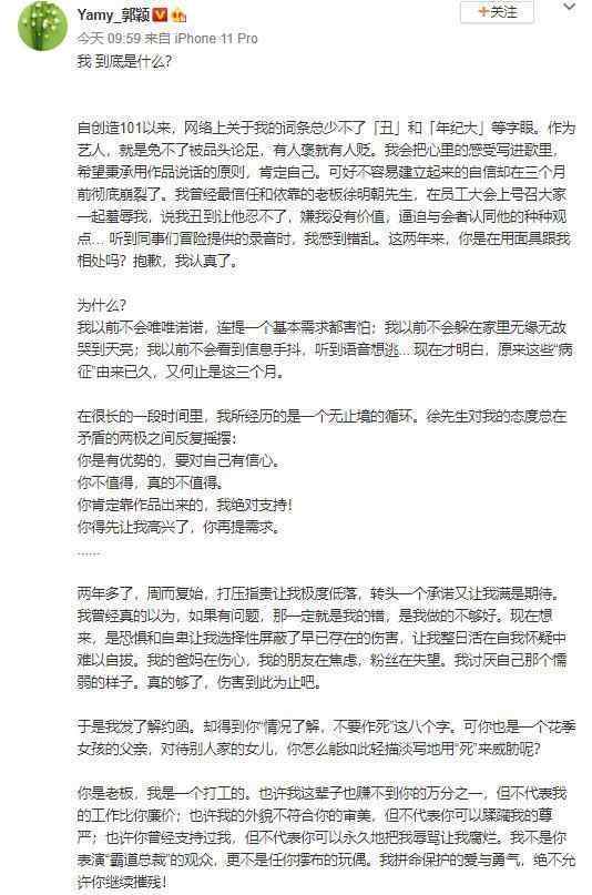 正东唱片 徐明朝 我道歉但不会向Yamy道歉!Yamy遭老板羞辱长得丑愤怒解约，容祖儿却获杨受成力捧成天后