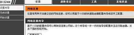 无线网设置 D-LINK如何设置无线网络