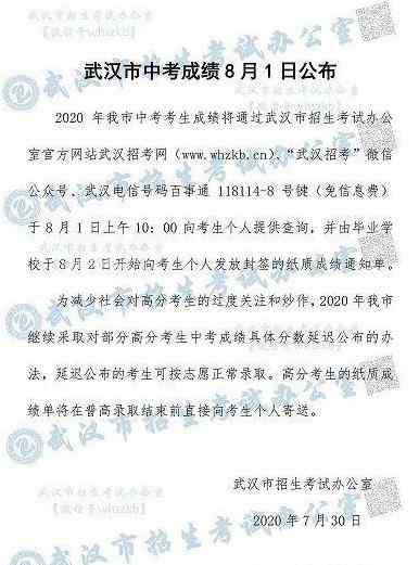 中考分数线什么时候公布 武汉中考录取分数线预估2020 什么时候公布