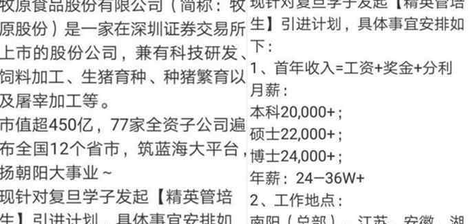 秦林英 2万月薪招聘养猪 详细情况曝光其实还有学历要求