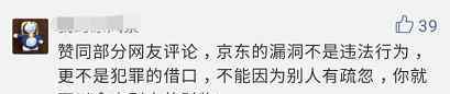 京东打白条安全吗 大学生利用京东白条漏洞骗走110万，被判十年！网友却有这疑问