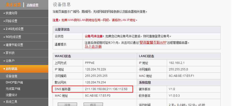 dns配置 斐讯路由器dns的配置方法步骤