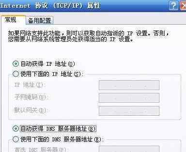 ip地址设置 自动或手动设置IP地址图解教程