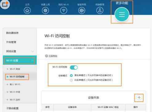 子母路由器 华为路由Q1子母路由器怎么设置WiFi黑白名单