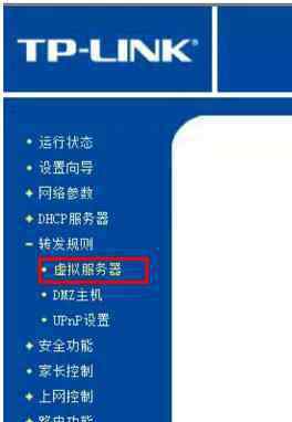 tplink端口映射 tplink路由器如何设置端口映射