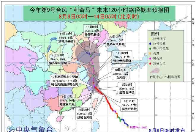 9号台风利奇马 注意！首个台风红色预警发布 第9号台风利奇马影响范围广