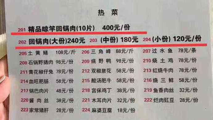 5斤肉多大一块图片 一份回锅肉400元引质疑 10片肉近5斤到底有多大分量