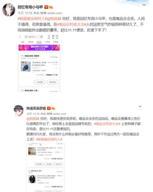 杨超越只说了这一句话 就让全网沸腾发声