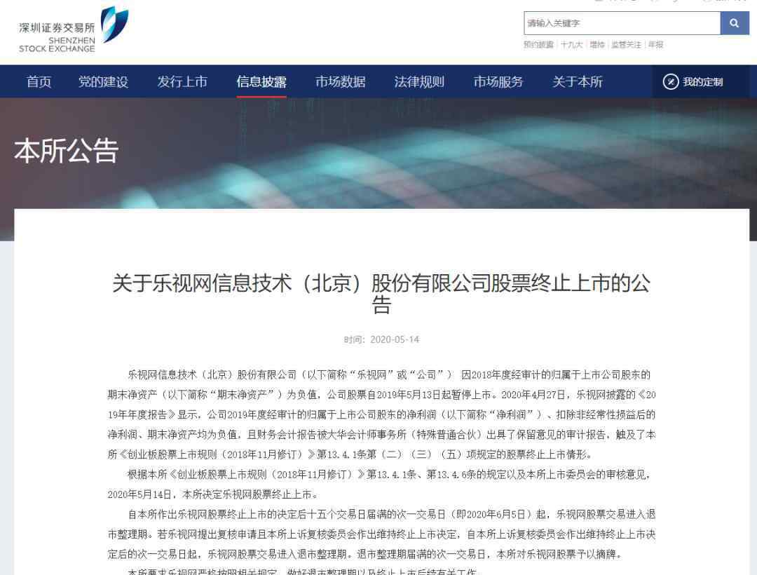 乐视或退市 乐视网退市，1700亿市值灰飞烟灭！融创170亿打水漂