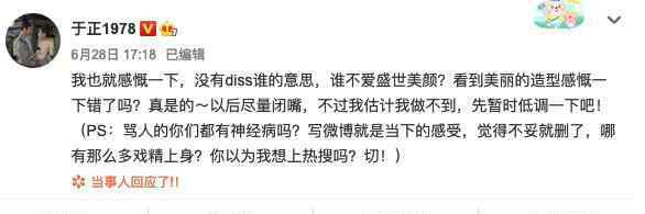 戏精上身什么意思 【戏精上身】于正：我没有diss谁的意思，闭嘴我做不到，先暂时低调一下！