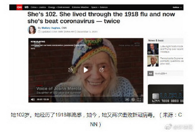 102岁纽约老妇两次战胜新冠 曾经历1918年流感 女儿：她有超人的DNA