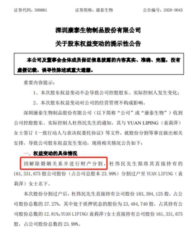 袁金华 前妻获235亿“分手费”！天价离婚，丈夫身份曝光