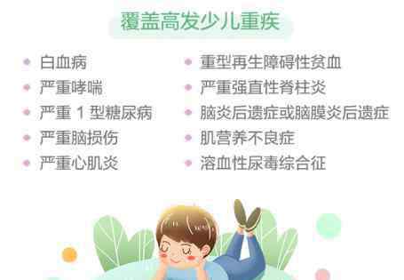 少儿重疾险 2020年少儿重疾险王者来袭， 开心小保贝首发开心保