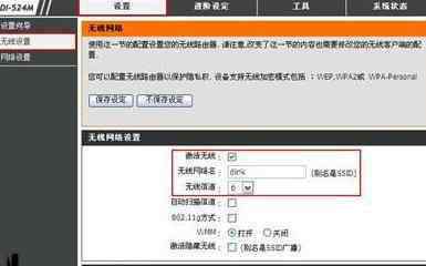 无线网设置 D-LINK如何设置无线网络