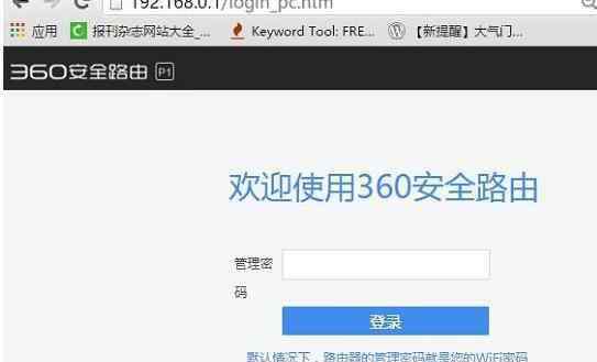 360无线wifi 360无线路由器的WiFi密码忘记了怎么办