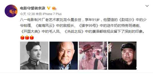刘龙 致敬"索额图"！老艺术家刘龙去世享年91岁 一生代表作品一览