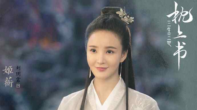叶青缇是谁 三生三世枕上书姬蘅是谁演的 扮演者刘玥霏个人资料起底