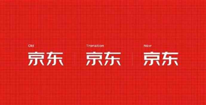 京东新logo 京东发布独家字体 新Logo来了视觉效果更具稳重大气