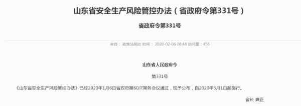 风险分级管控 今天起山东对安全生产风险进行分级管控，四种情况为重大风险