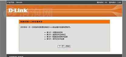 dlink防火墙 防火墙设置中的D-link无线路由如何设置