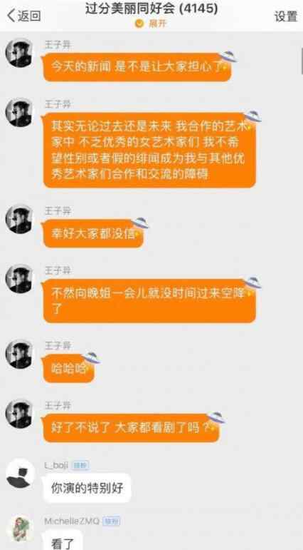 王子异 【吃瓜围观】王子异方否认恋情到底是怎么回事?