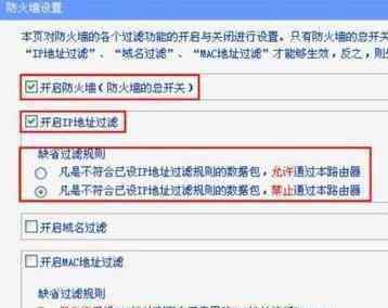 关闭防火墙 路由器关闭防火墙的方法