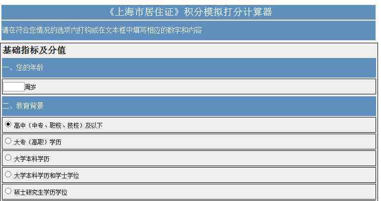 上海市居住证积分查询系统 《上海市居住证》积分申请流程及查询方法
