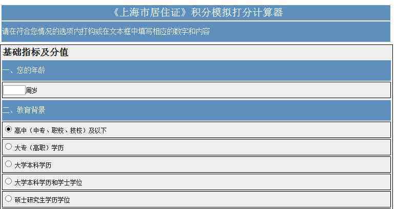 上海市居住证积分查询系统 《上海市居住证》积分申请流程及查询方法