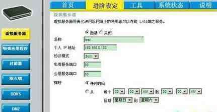 虚拟路由器 D-LINK路由器虚拟服务器配置图解