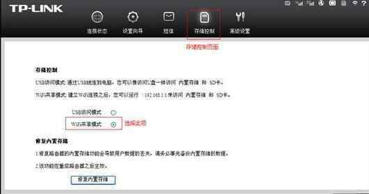 无线存储 TP-LINK无线路由器网络存储共享的使用方法有哪些