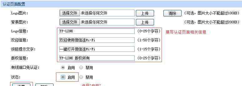 微信wifi tp路由器微信连wifi的设置方法