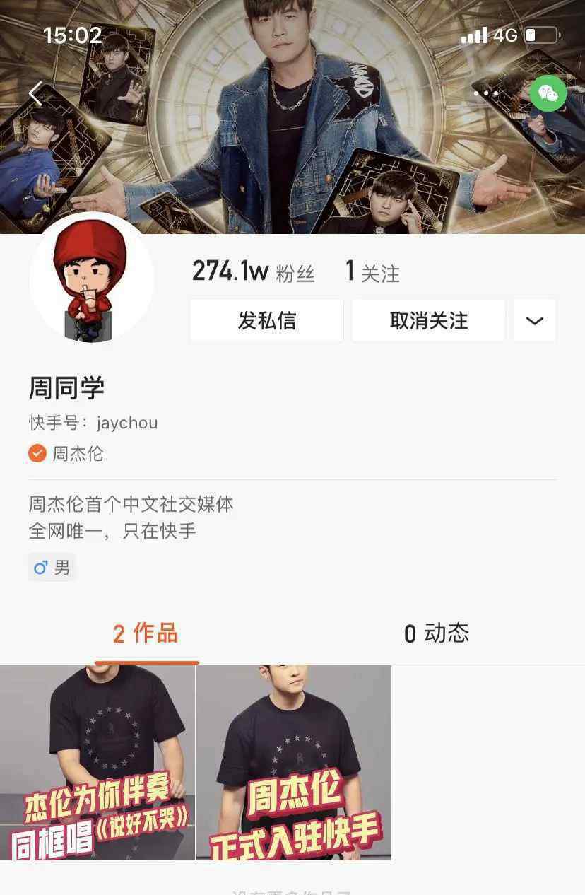 吸粉软件 周杰伦玩快手，4小时吸粉164万，这家卖热水器的公司神奇涨停