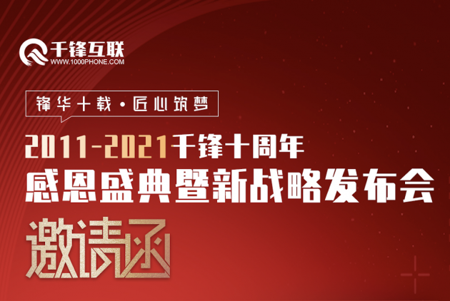 千锋十载奋进 引领职业教育发展新航标