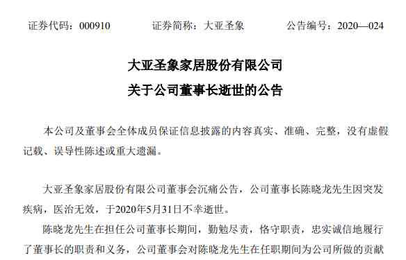 大亚圣象 大亚圣象董事长突发疾病去世，年仅44岁！去年曾与兄长争夺公司控制权