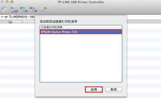 连接共享打印机步骤 TP-LINK路由器USB接口去连接打印机的方法