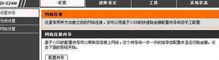 无线网设置 D-LINK如何设置无线网络