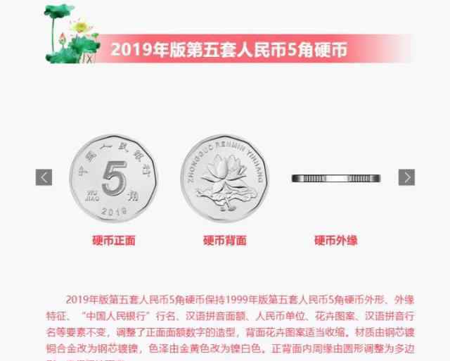 第五套人民币1元纸币 新版第五套人民币长什么样?为什么没有5元纸币?小小硬币细致改变!