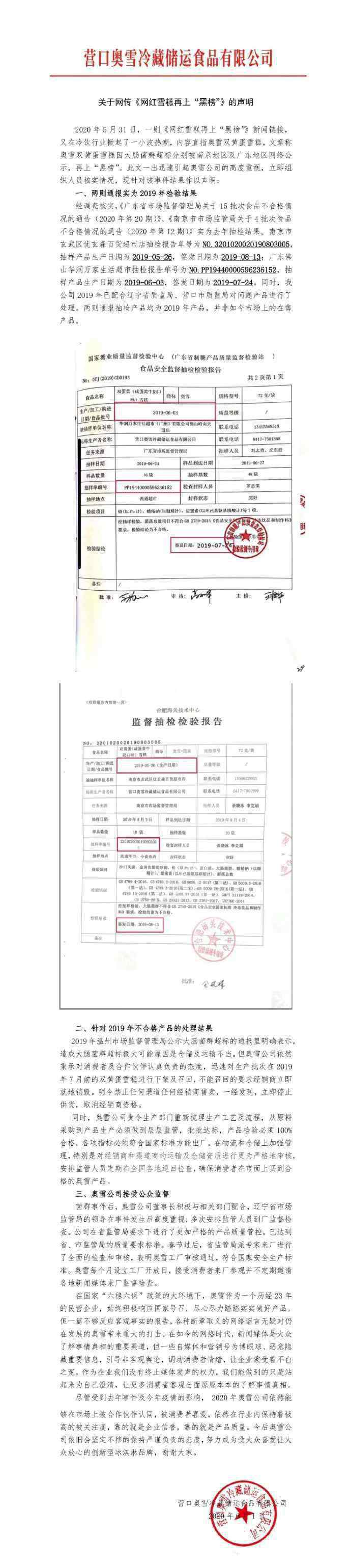 双蛋黄雪糕 奥雪回应“网红双蛋黄雪糕多次抽检不合格”：不合格雪糕为去年生产，目前未在市场销售