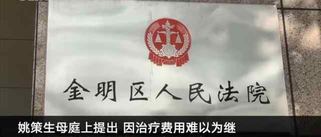 错换人生28年当事人起诉卫健委 家属申请院方收治姚策真相是什么？