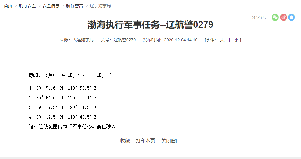 大连海事局：6日至12日渤海部分海域执行军事任务 禁止驶入