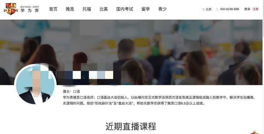 高思在线 暗访高思、新东方等在线教育机构：网上教师“资格”存疑