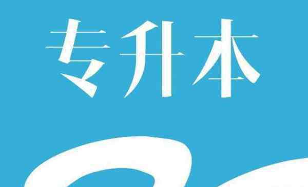 统招本科什么意思 第一学历是什么意思 全日制本科文凭怎么获得