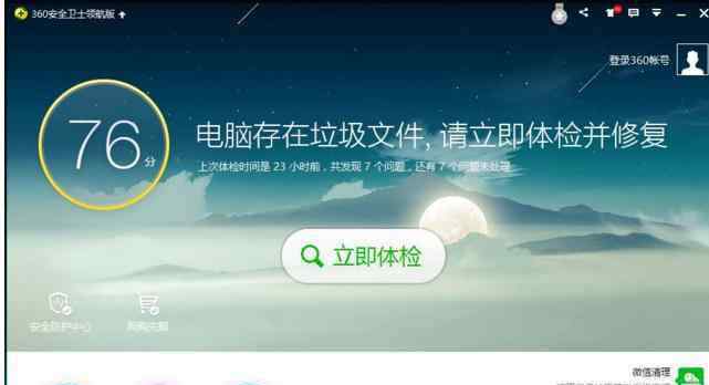 qq管家和360哪个好用 qq安全管家和360哪个好