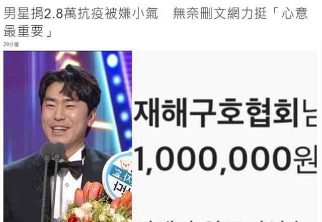 一百万韩元等于多少人民币 韩男星捐款100万韩元登热搜榜第一，被网友嫌小气后无奈删文