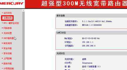 300m无线路由器 300m无线宽带路由器的设置方法